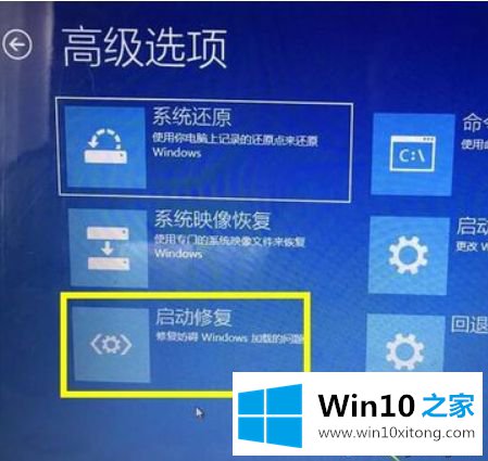 Win10系统启动修复工具的完全解决要领