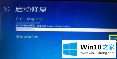 Win10系统启动修复工具的完全解决要领