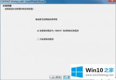 主编告诉你win10万能无线网卡驱动下载安装教程的详尽处理法子