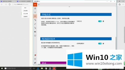 win10电池养护模式怎么设置的解决手段