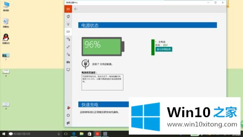 win10电池养护模式怎么设置的解决手段
