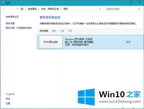 win10中文输入法里面添加美国键盘的详细解决对策