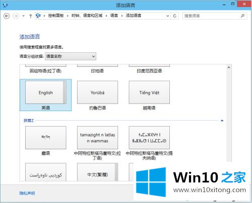 win10中文输入法里面添加美国键盘的详细解决对策