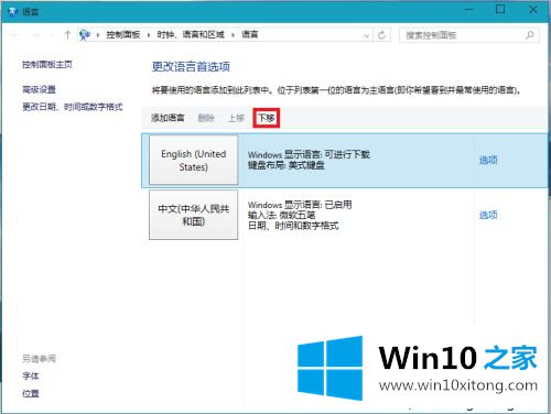 win10中文输入法里面添加美国键盘的详细解决对策