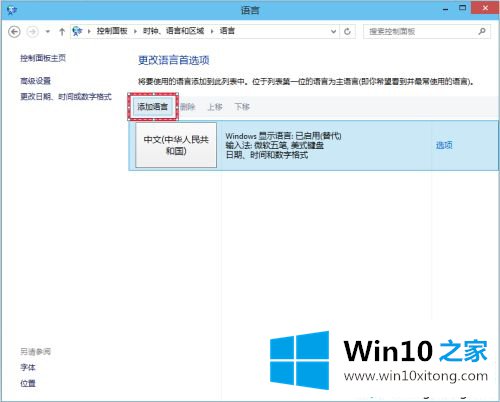 win10中文输入法里面添加美国键盘的详细解决对策