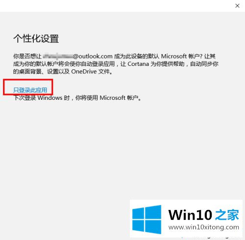 win10邮箱设置方法是什么的处理法子