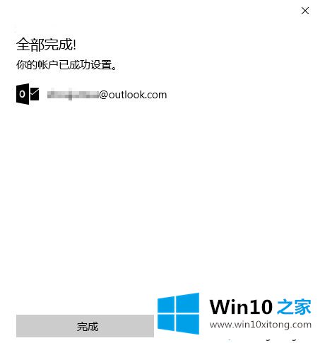 win10邮箱设置方法是什么的处理法子