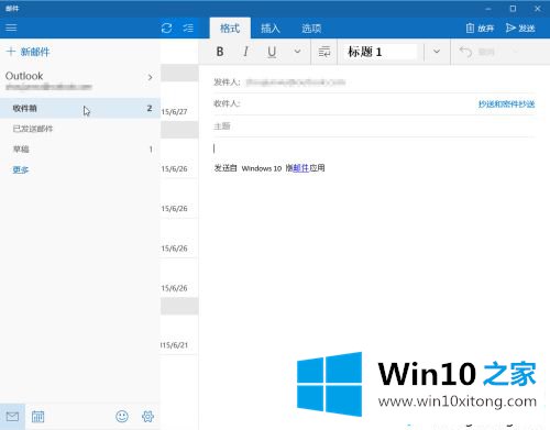 win10邮箱设置方法是什么的处理法子