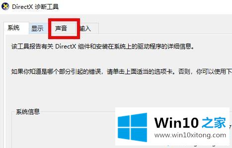 win10火炬之光2没声音的操作教程