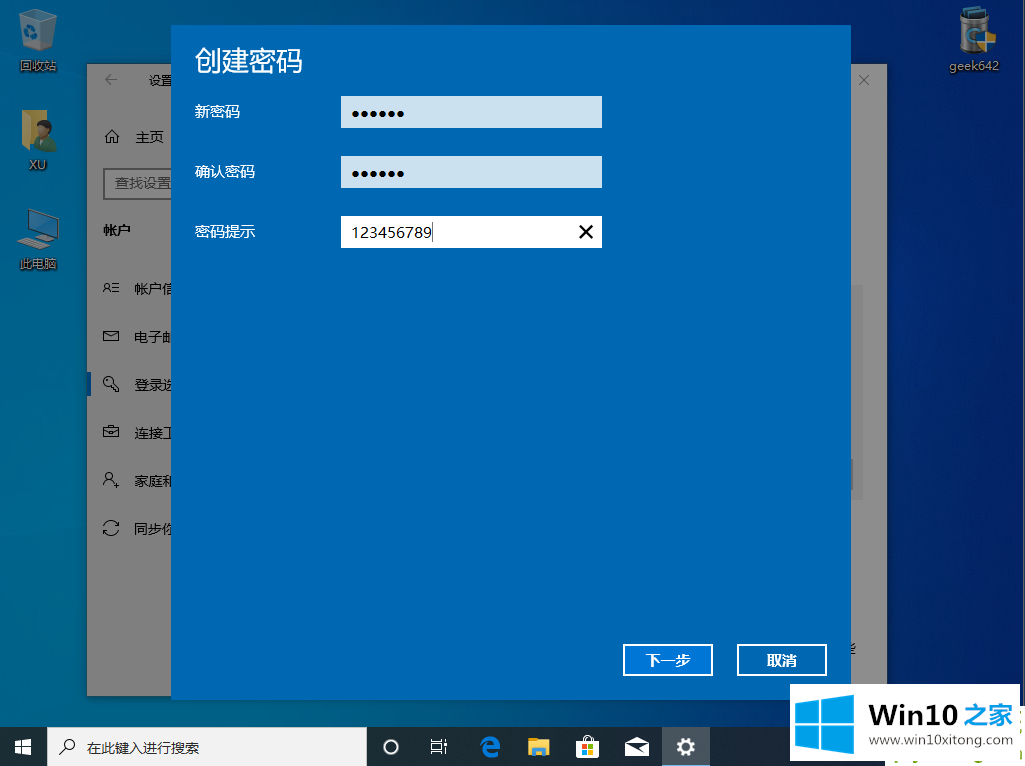 win10安全模式跳过开机密码的处理伎俩