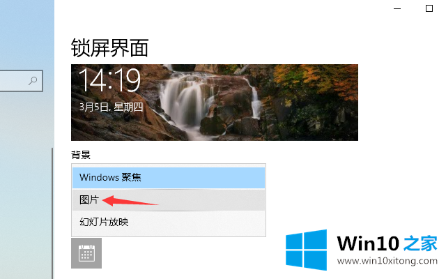 win10系统登录背景如何更换的图文方法