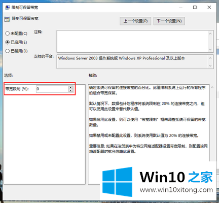 win10系统有哪些提高网速的具体解决伎俩