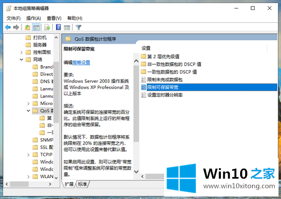 win10系统有哪些提高网速的具体解决伎俩