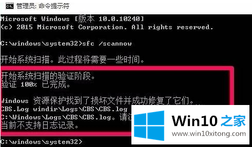 win10用命令符修复系统图文教程的操作介绍