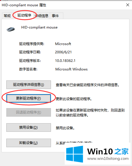 windows10操作系统如何更新鼠标驱动的修复举措