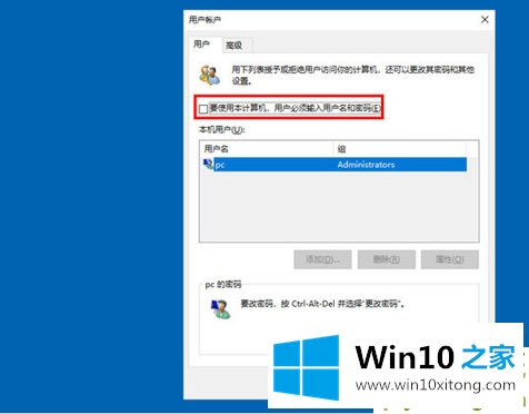 win10开机密码的操作技术