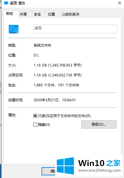 win10桌面修改路径后如何还原到c盘桌面的详细解决伎俩