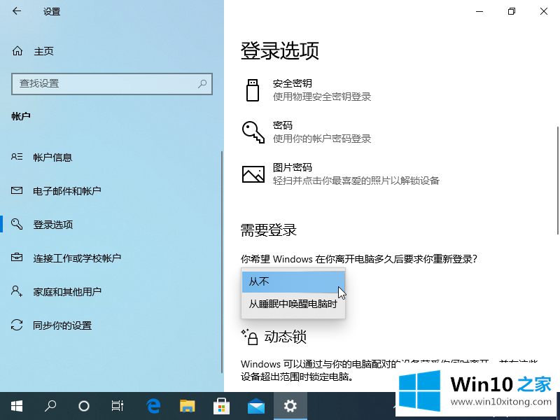 win10取消待机密码详细图文教程的解决举措