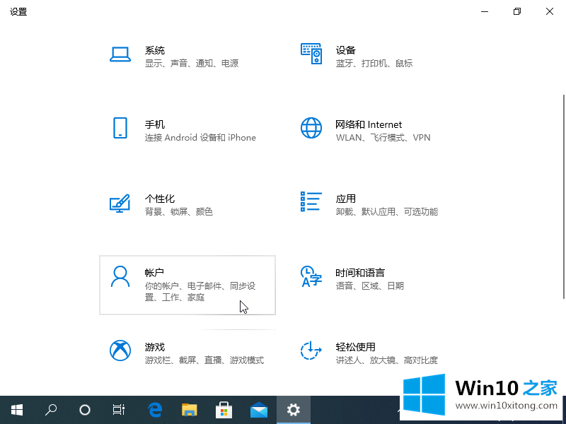 win10取消待机密码详细图文教程的解决举措