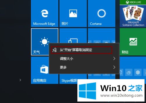 win10点击开始菜单慢半拍的具体操作措施