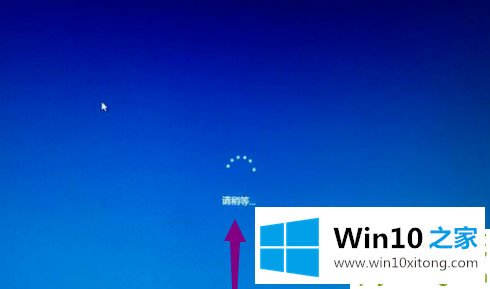 win10开机一直卡在请稍候的完全解决步骤