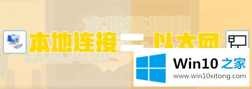 win10宽带连接和以太网区别的修复步骤