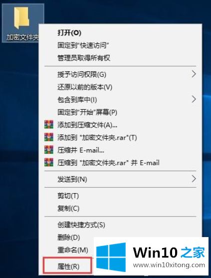 win10电脑文件夹怎么加密的具体处理门径