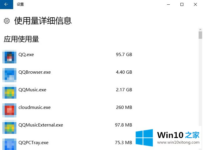 win10系统怎么查看程序使用流量的详细解决办法