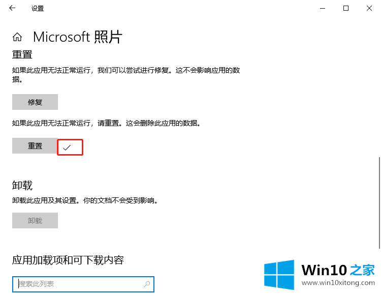 win10照片应用打不开详细解决方法的详尽解决法子