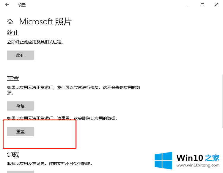 win10照片应用打不开详细解决方法的详尽解决法子