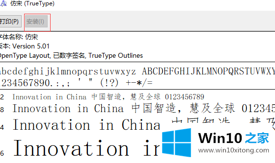 win10修改为楷体的完全操作方法