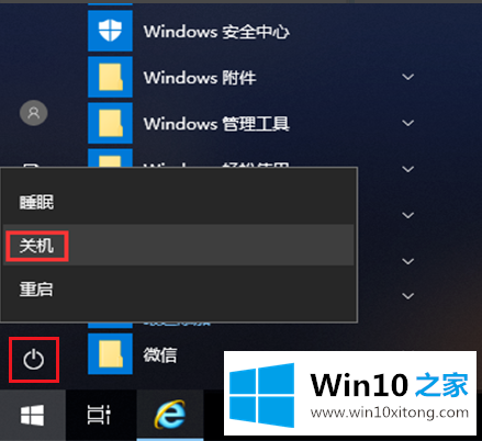 win10怎么取消更新并关机的解决本领