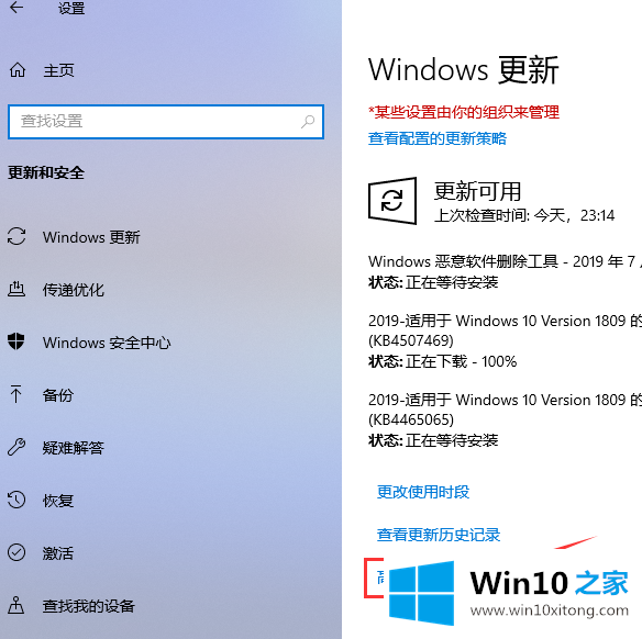 win10怎么取消更新并关机的解决本领