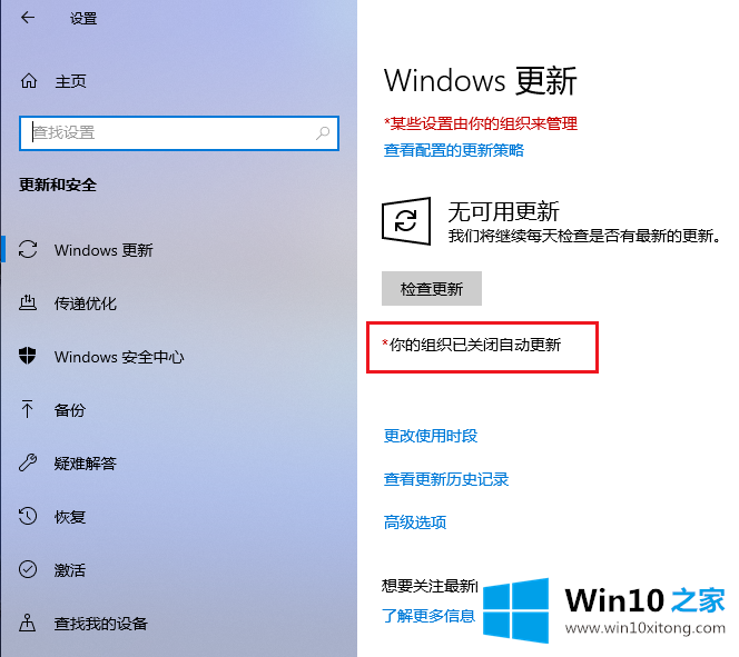 win10怎么取消更新并关机的解决本领