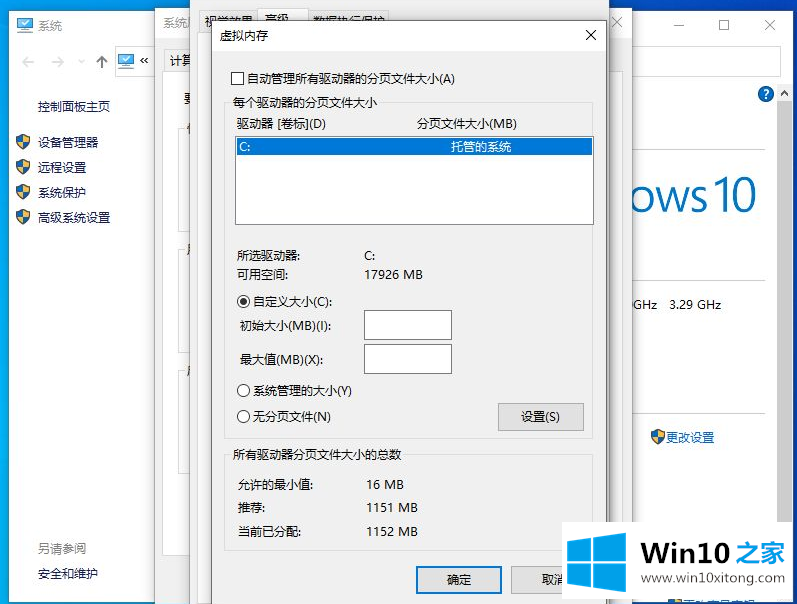 win10虚拟内存多少合适的法子