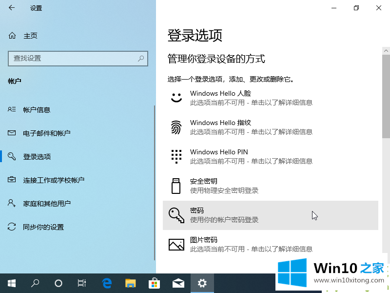 Win10电脑如何设置电脑开机密码的具体解决措施