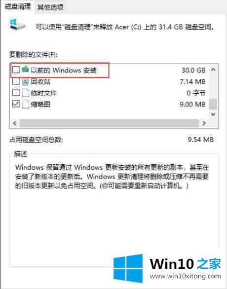 win10系统删除windows.old文件操作方法的解决法子