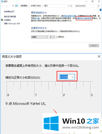 win10系统显示模糊的解决法子