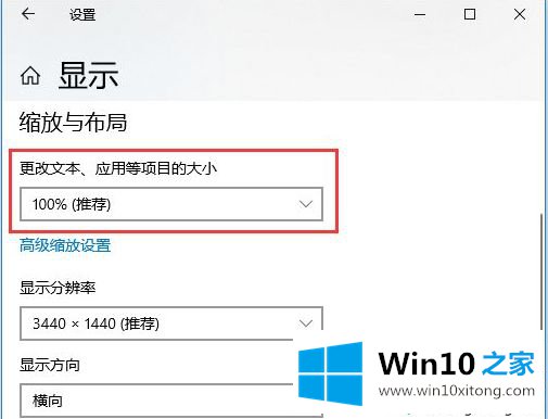 win10使用远程控制时鼠标出现错位的详细解决要领