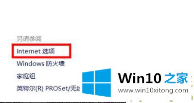 win10internet选项位置详情的修复要领