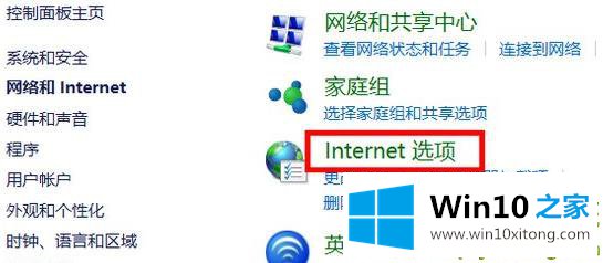 win10internet选项位置详情的修复要领