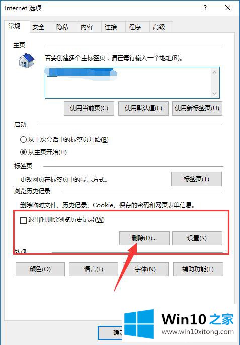 Win10浏览器缓存的操作介绍