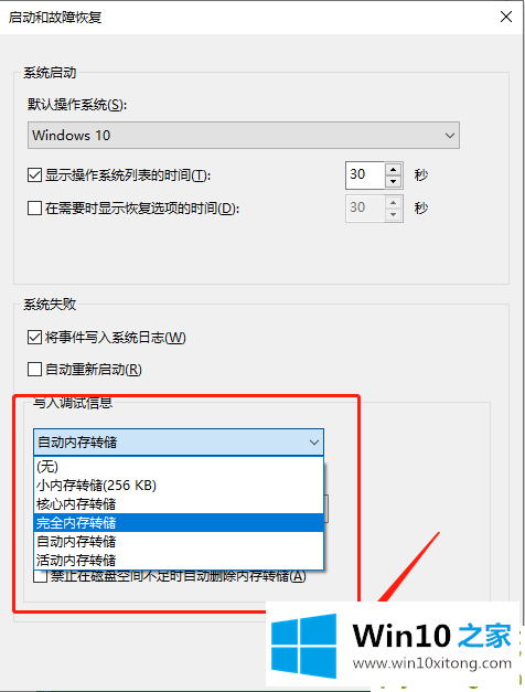 win10系统如何设置写入调试信息的详尽操作手段