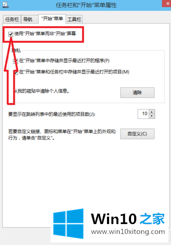 win10开始菜单精简模式如何设置的具体解决办法