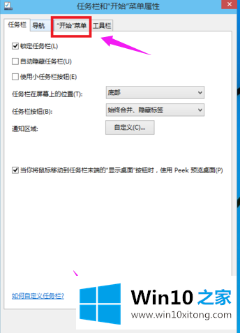 win10开始菜单精简模式如何设置的具体解决办法