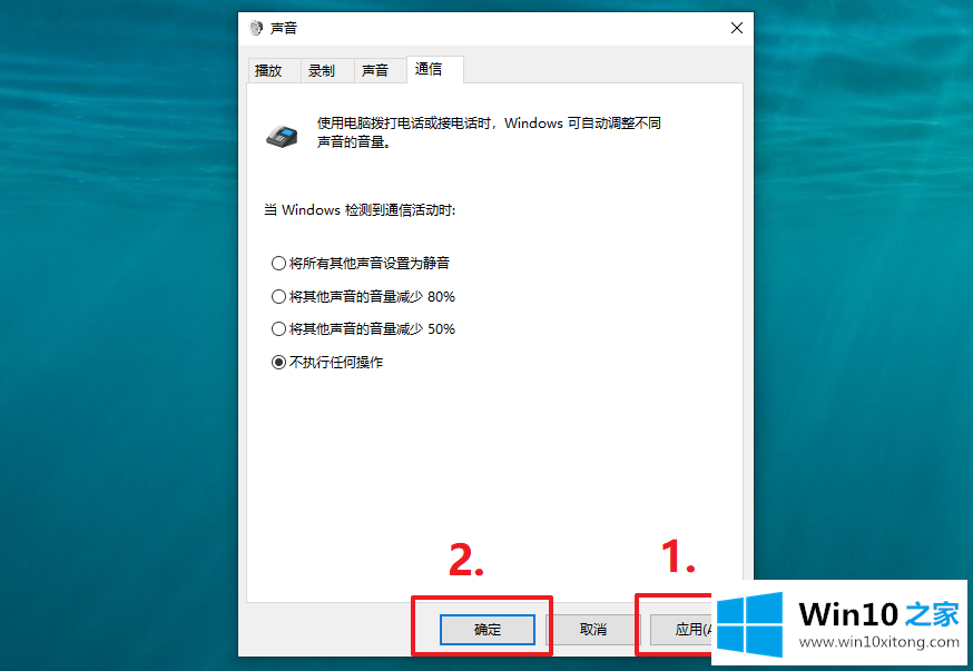 win10电脑声音会自动变小的操作方案