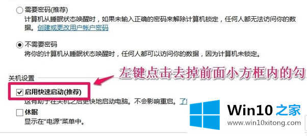 Windows10系统关机自动变重启的操作办法