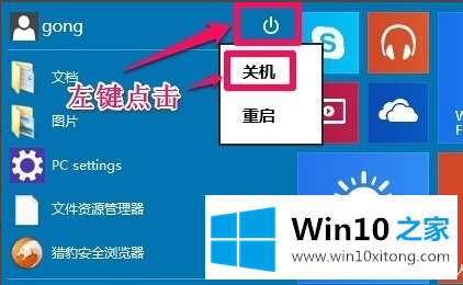 Windows10系统关机自动变重启的操作办法