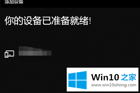 win10系统多屏互动怎么使用的修复手段