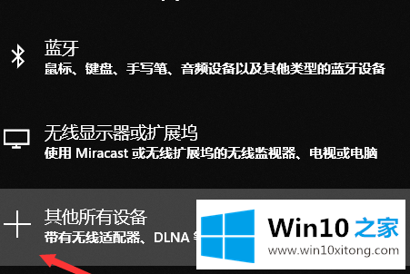 win10系统多屏互动怎么使用的修复手段